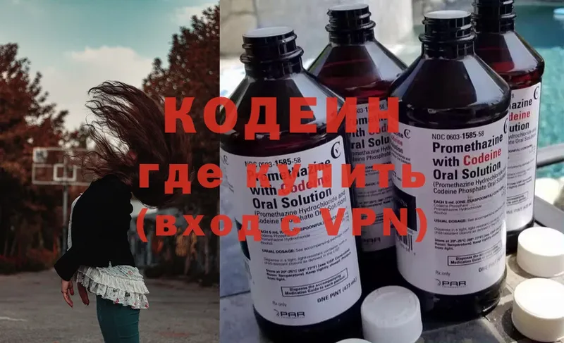 мега зеркало  Курильск  Кодеиновый сироп Lean Purple Drank 